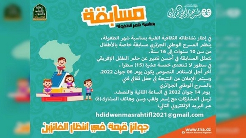 خلال شهر الطفولة.. مسابقة لأفضل نص عن حلم الطفل الإفريقي