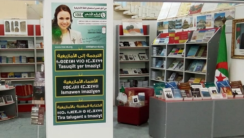 انطلاق الطبعة الثانية بمشاركة قياسية.. صالون الكتاب مولود معمري بتيزي وزو