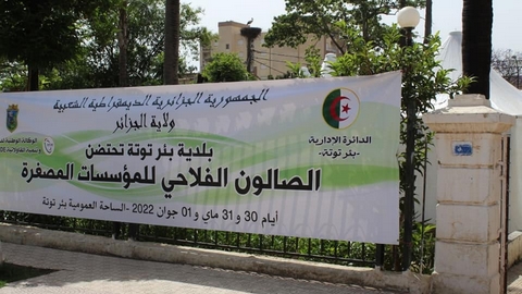 صالون فلاحي ببئر توتة لتشجيع الاستثمار