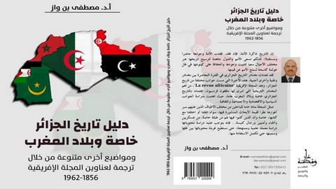 تاريخ الجزائر في كتاب جديد