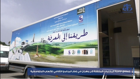 مكتبات متنقلة لمرافقة الألعاب المتوسطية