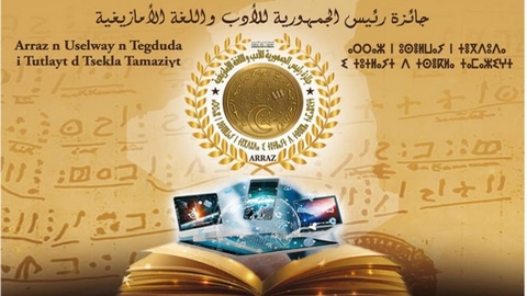 جائزة رئيس الجمهورية للأدب واللغة الأمازيغية.. فتح باب الترشيحات وغرداية تستضيف الحفل