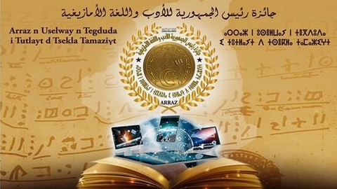 جائزة رئيس الجمهورية للأدب واللغة الأمازيغية.. لقاء تنسيقي لإنجاح الطبعة الثالثة  