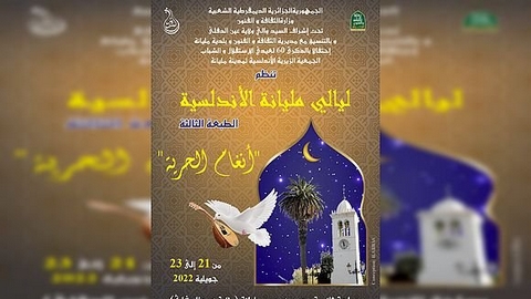عين الدفلى تسهر مع “ليالي مليانة الأندلسية”