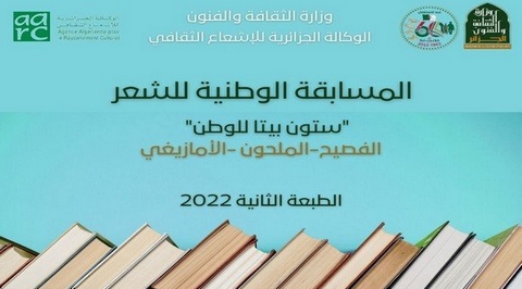 تحت شعار “ستون بيتا للوطن”.. إطلاق مسابقة وطنية للشعر