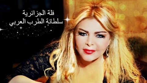 بعد إصابتها بوعكة صحية مفاجئة.. سلطانة الطرب العربي فلة عبابسة تغادر المستشفى