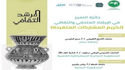 مسابقة برنامج “المرشد الثقافي” للألكسو.. جائزة تكريمية اعتبارية للجزائر