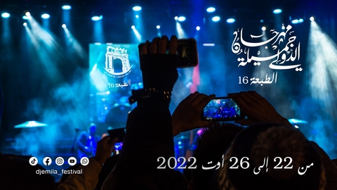خمس ليالٍ في أحضان “كويكول”.. مهرجان جميلة يعود يوم 22 أوت الجاري