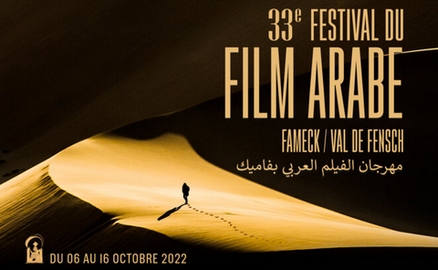 مهرجان فاميك الـ 33 للفيلم العربي بفرنسا.. الجزائر ضيف شرف