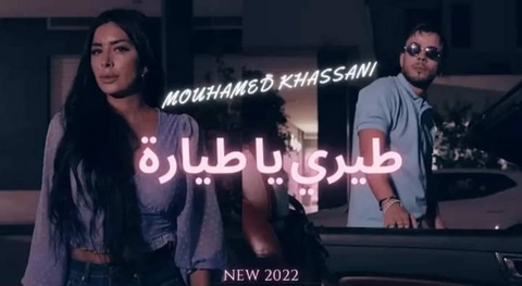 بعد تجربته الغنائية الثانية “طيري يا الطيارة”.. محمد خساني يرفض انتقادات أعداء النجاح