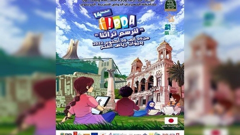 الطبعة الـ 14 للمهرجان الدولي للشريط المرسوم.. تحت شعار “لنرسم تراثنا” واليابان ضيف شرف