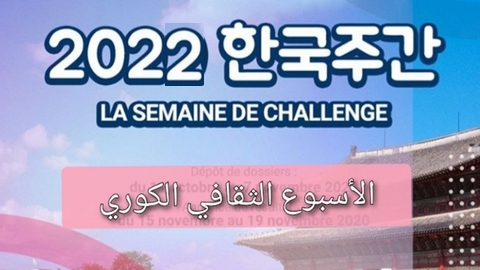 الأسبوع الثقافي الجزائري – الكوري الجنوبي.. الخط العربي القاسم المشترك