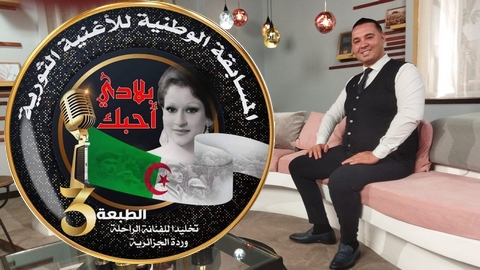 جمعية “الرحاب” الثقافية تنظم الطبعة الثالثة من المسابقة الوطنية للأغنية الثورية