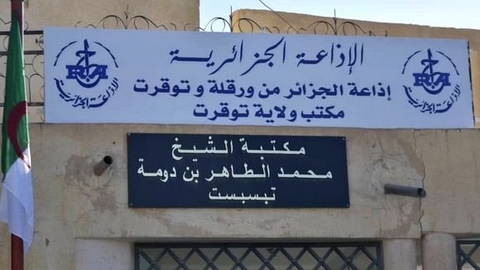 فتح مكتب للإذاعة الجزائرية بولاية توقرت