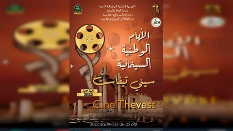 الأيام الوطنية للسينما والفيلم القصير تعود هذا الثلاثاء.. 32  عملا في سباق فني رائع