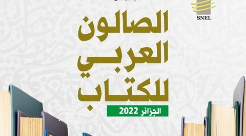 الصالون العربي للكتاب بقصر الثقافة.. 81 دار نشر في الموعد
