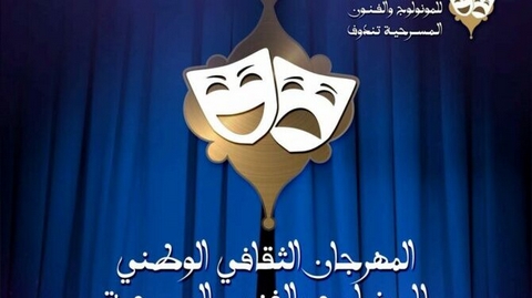 يقام في الفترة بين 13 و17 نوفمبر المقبل.. مهرجان للمونولوغ والفنون المسرحية بتندوف