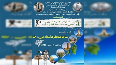 السياحة المحلية في الجزائر.. مسابقة وطنية جامعية لأحسن فيلم ترويجي