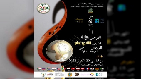 المهرجان الدولي الـ 12 للموسيقى السنفونية سينظم من 15 إلى 20 أكتوبر