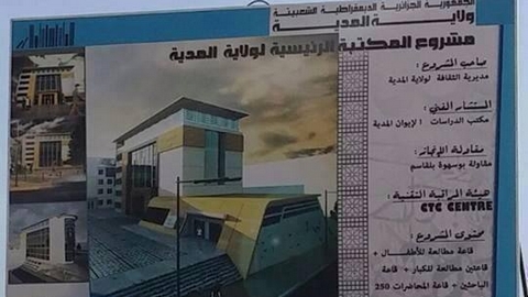 تسليم المكتبة الرئيسية للمدية في هذا التاريخ