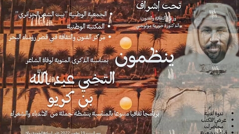 عبد الله بن كريو يعود مكرما بالمكتبة الوطنية