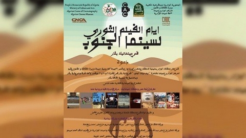“أيام سينما الجنوب”.. فرصة لإعادة بعث السينما بالمنطقة