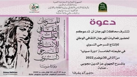 المهرجان الوطني للإنتاج المسرحي النسوي… تكريم مميز لروح الفنانة “صونيا”