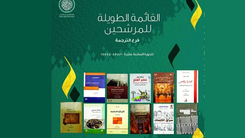 جائزة الشيخ زايد للكتاب تعلن القائمة الطويلة لـ «الترجمة».. جزائريان في السباق