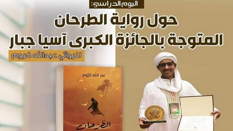 ليست حكاية عاطفية فقط.. “الطرحان” نموذج للرواية السردية عن الحياة الصحراوية