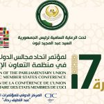 الجزائر تحتضن الدورة ال17 لمؤتمر اتحاد مجالس دول منظمة التعاون الإسلامي في يناير المقبل