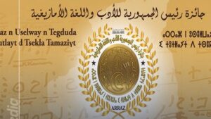 مواصلة استقبال المشاركات في الطبعة الخامسة لجائزة رئيس الجمهورية للأدب واللغة الأمازيغية