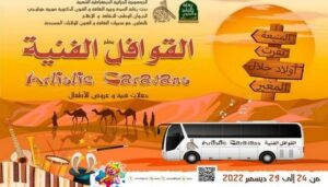 قوافل فنية نحو أربع ولايات من الجنوب