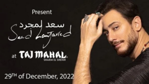 للمرة الثالثة.. حملة لمنع سعد لمجرد من الغناء في مصر