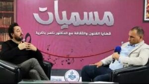 أبوبكر سكيني: أزمة النص المسرحي تتجاوز حدود الجزائر