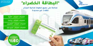 شركة النقل بالسكك الحديدية تطلق تخفيضات لحاملي البطاقة الخضراء
