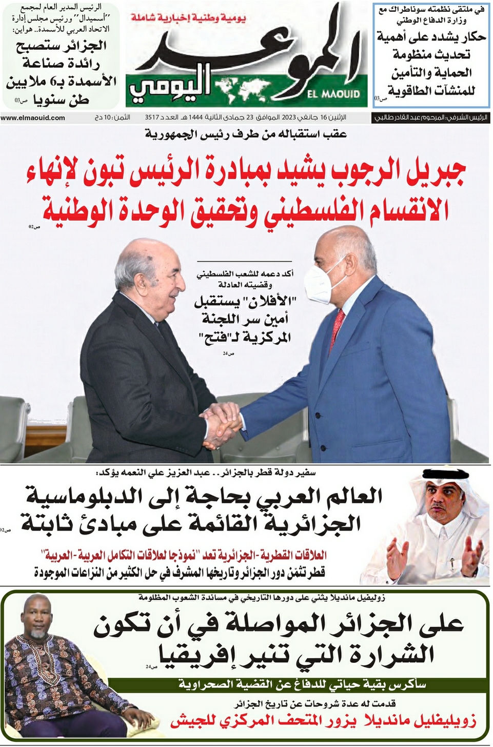 جريدة الموعد اليومي 16 جانفي 2023