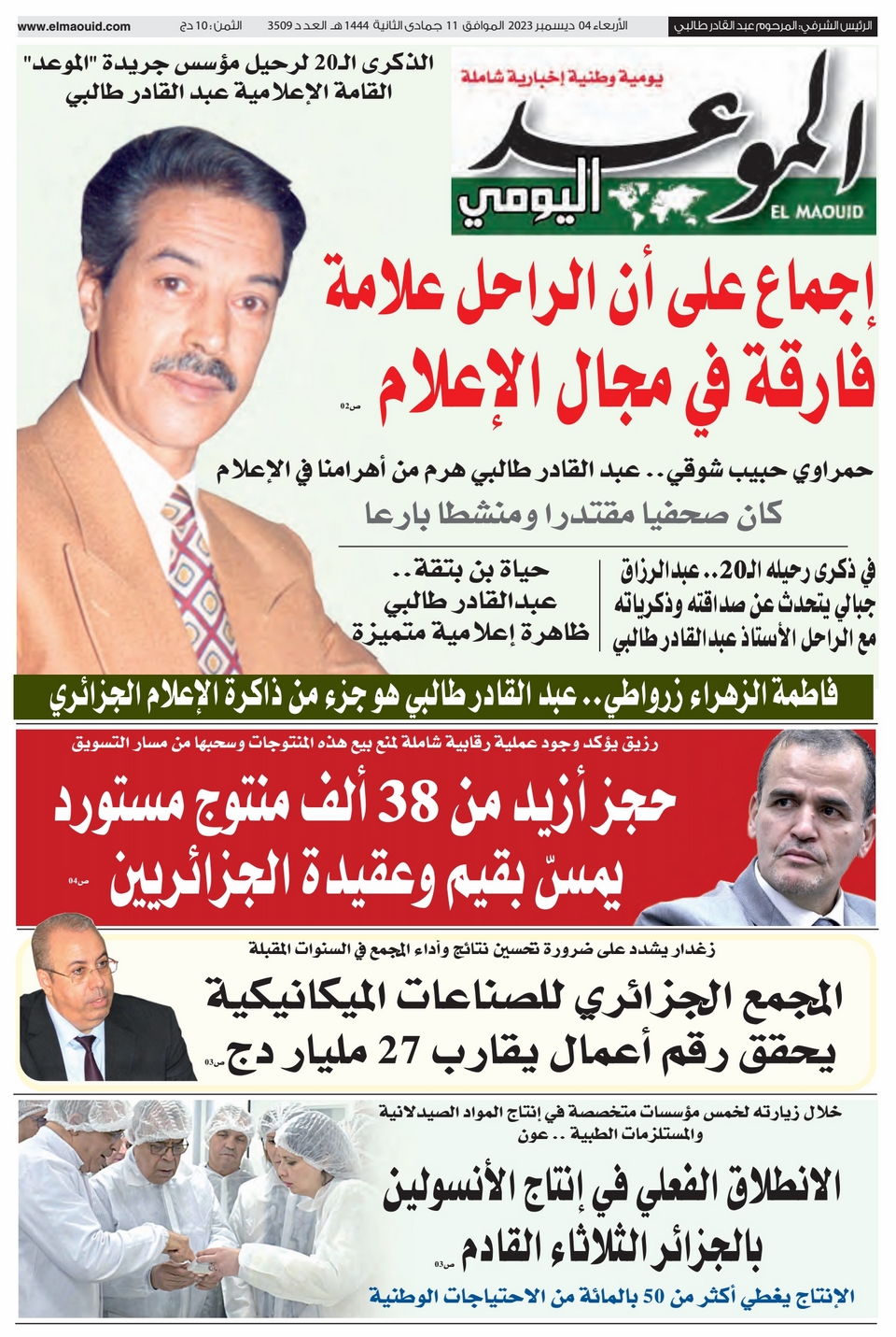 جريدة الموعد اليومي 04 جانفي 2023