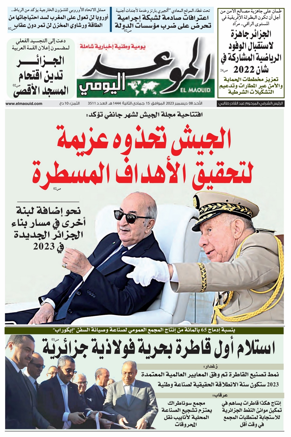 جريدة الموعد اليومي 08 جانفي 2023