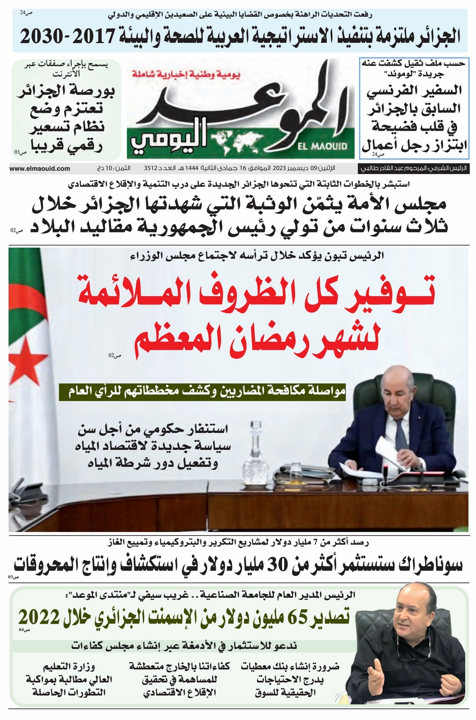 جريدة الموعد اليومي 09 جانفي 2023