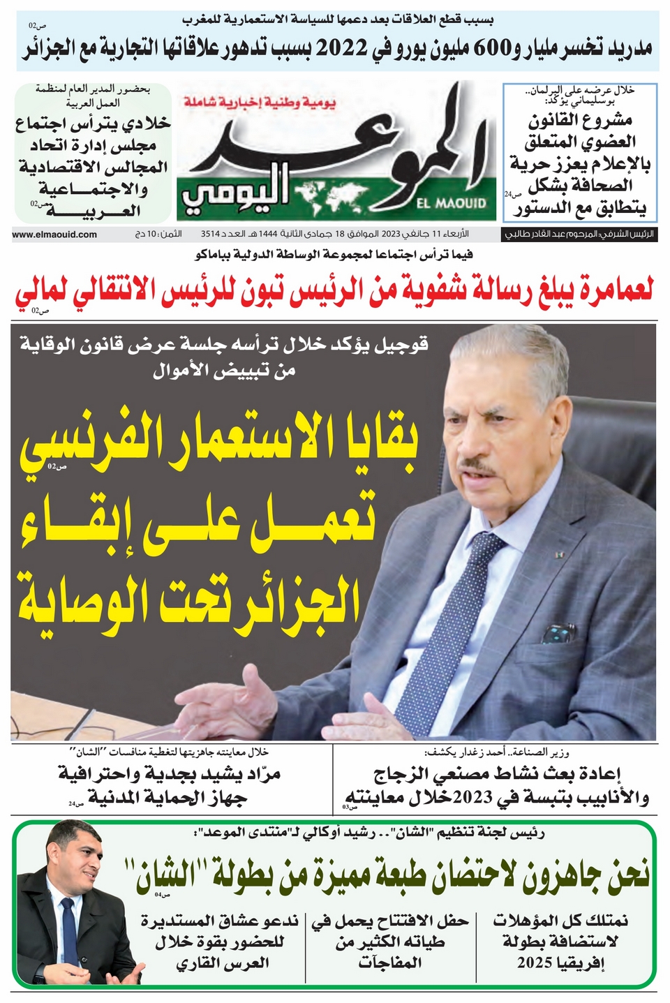 جريدة الموعد اليومي 11 جانفي 2023