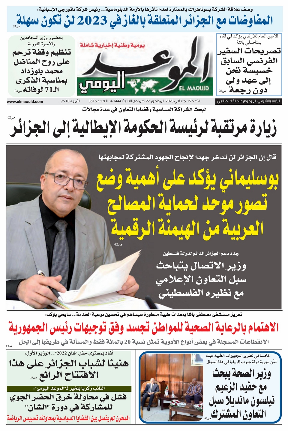جريدة الموعد اليومي 15 جانفي 2023