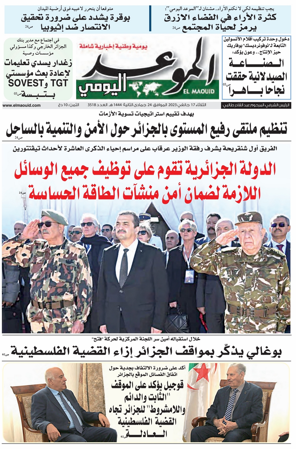 جريدة الموعد اليومي 17 جانفي 2023