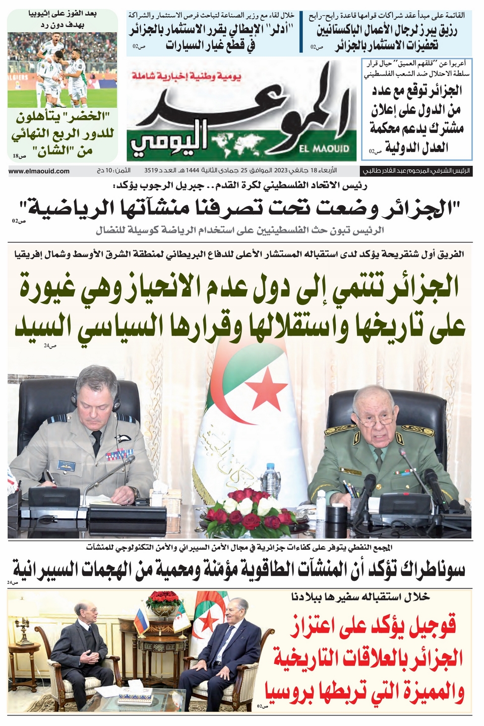 جريدة الموعد اليومي 18 جانفي 2023
