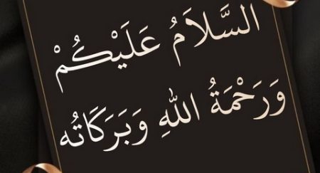 ما هي آداب السلام ؟