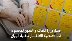 موجهة للأطفال.. صدور مجموعة قصصية بتقنية البراي