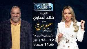 خالد الصاوي يكشف أسرار علاقته بزوجته وفارق السنّ بينهما