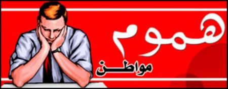 رسالة مفتوحة.. إلى والي ولاية تيبازة