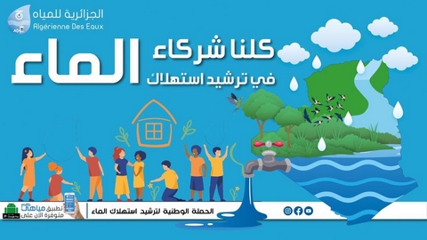 حملة تحسيسية حول ترشيد استهلاك الماء بغليزان