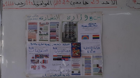 توعية مدارس الحمامات وعين البنيان من المنتوجات المسيئة للعقيدة الاسلامية