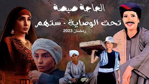 المسلسلات القصيرة تستحوذ على دراما رمضان بمصر